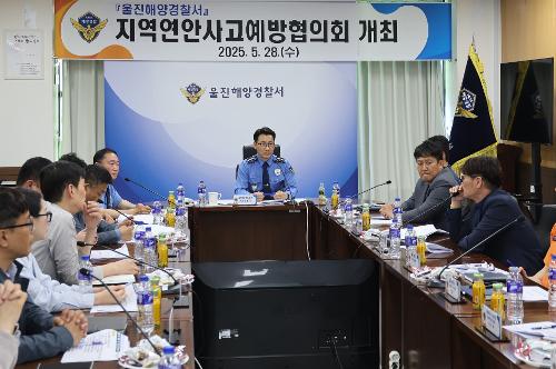 (5.28.)지역연안사고예방협의회 개최 사진1
