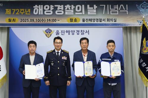 (9.10.)해양경찰의 날 행사사진 1 사진2