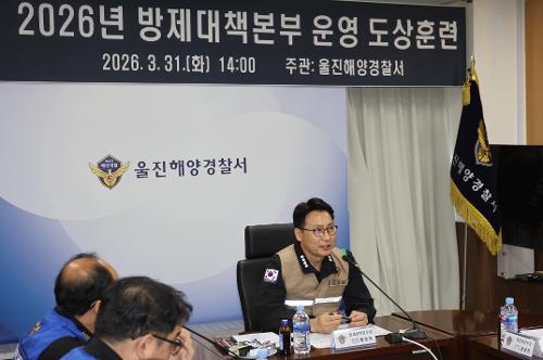 (3.30)울진해경, 방제대책본부 운영 도상훈련 실시