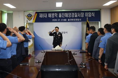 (7.27.) 제8대 울진해양경찰서장(총경 배병학) 이임식 1