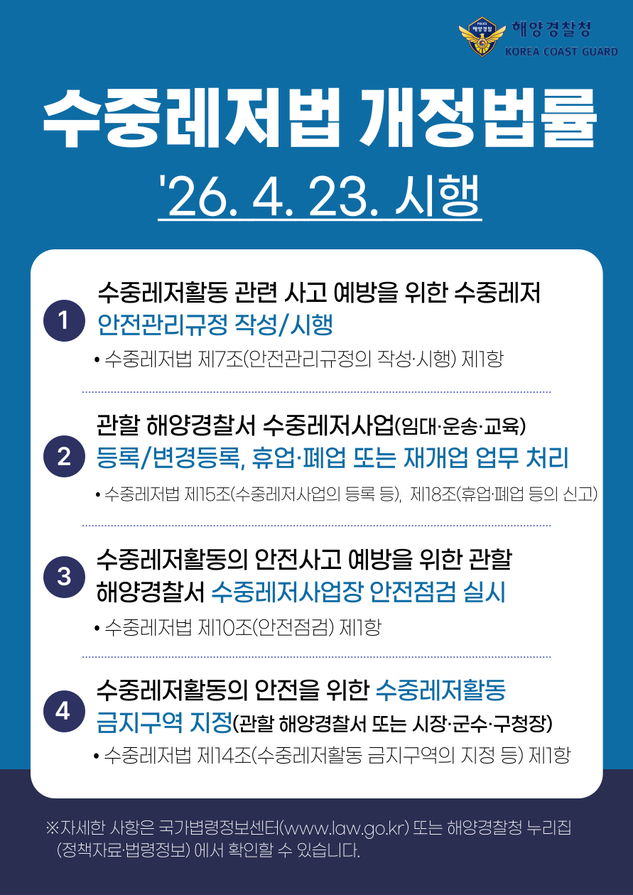 수중레저법 개정법률