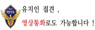 영상통화접견홍보