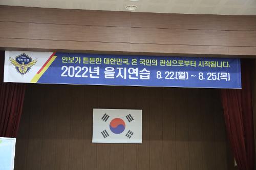 220825 울산해경, 국가비상사태 대비 2022년 을지연습 실시 사진1