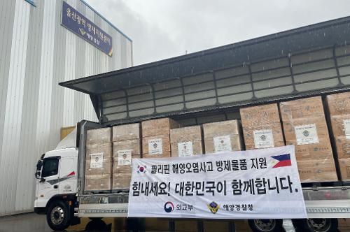 230323 울산해경, 필리핀 해양오염사고 긴급 국제지원