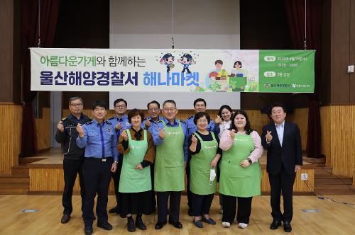 230419 아름다운 가게와 함께하는 해양경찰 나눔마켓(해나마켓) 사진1