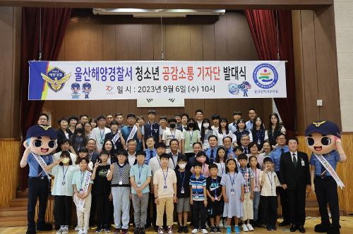230906 울산해경 청소년 공감소통 기자단 발대식