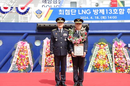 240418 울산해경,  ‘방제13호함 취역식’ 개최 사진3