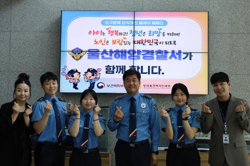250501 울산해경, 초고령화, 저출산 인구문제 인식 개선 직원들과 솔선수범 사진1