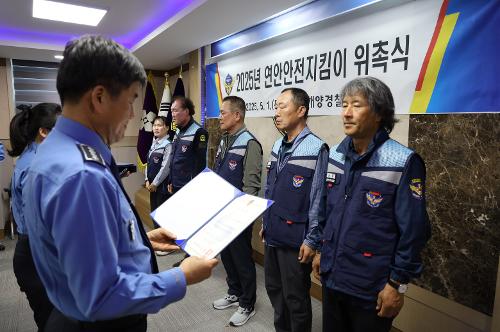 250501 울산해경,“2025년 연안안전지킴이 10명 위촉” 사진3