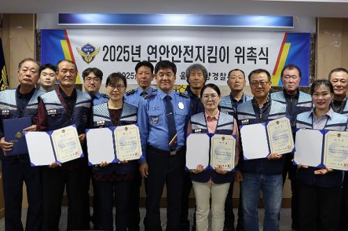 250501 울산해경,“2025년 연안안전지킴이 10명 위촉” 사진1