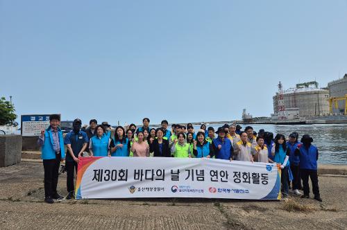 250528 울산해경, 제 30회 바다의 날 기념 연안정화활동 실시 사진1