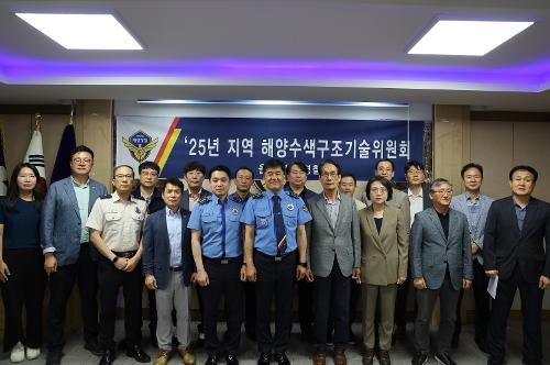 250611 태풍 대비 지역 해양수색구조기술위원회 사진1
