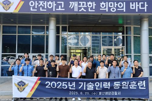 250625 2025년 기술인력 동원훈련 사진1
