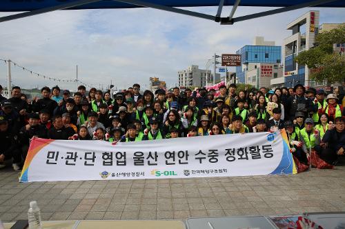 251025 민관단 협업 울산연안 수중정화활동 1