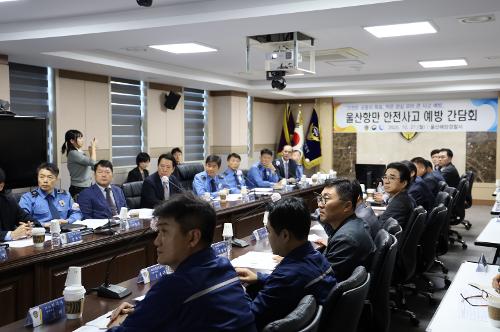 251028 울산항 예방사고 간담회 3