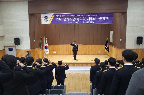 260102 울산해경, 2026년 현충탑 참배·시무식으로 새해 업무 본격 시작 1