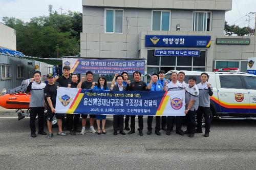 260903 26년 울산해양재난구조대 구조장비 배치