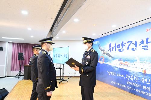 완도해경, 해양경찰의 날 기념행사 개최 사진2