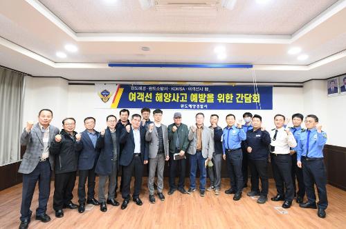 완도해경, 여객선 사고 예방을 위한 간담회 개최 사진1