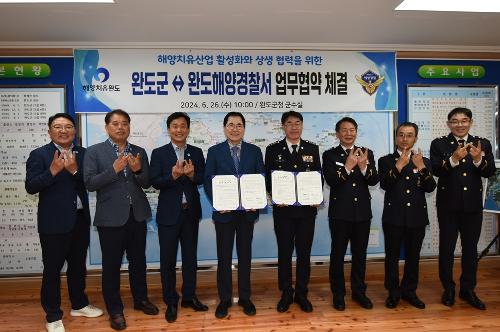 완도해경, 해양치유산업 활성화를 위한 완도군과 업무협약 체결 사진1