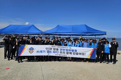 완도해경, 국제연안정화의 날 기념 민관 합동 해양쓰레기 수거 사진1