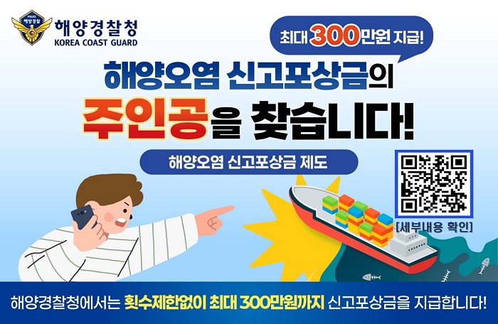 해양오염 신고포상금 제도