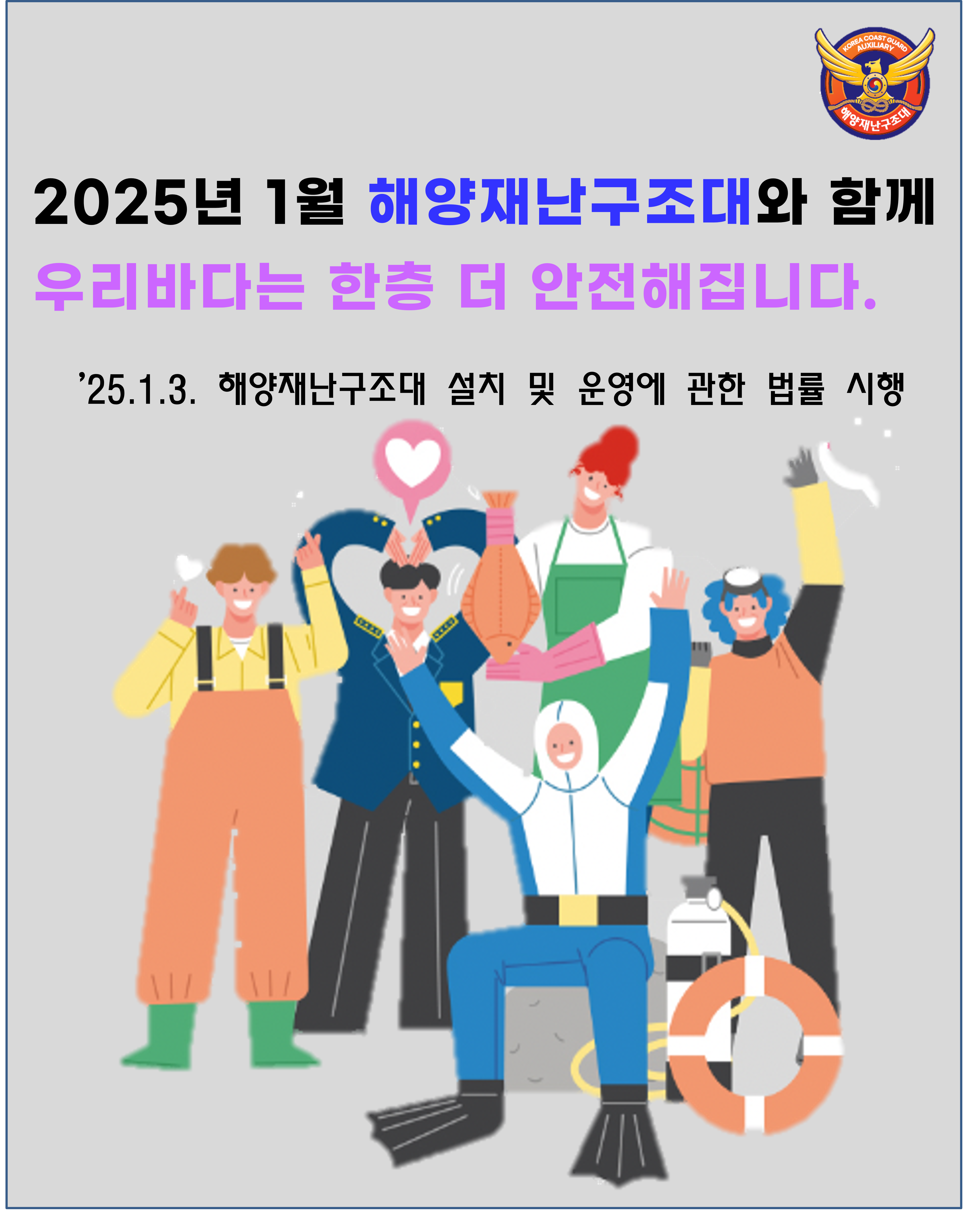 해양재난구조대