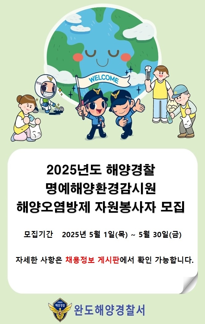 명예해양환경감시원
