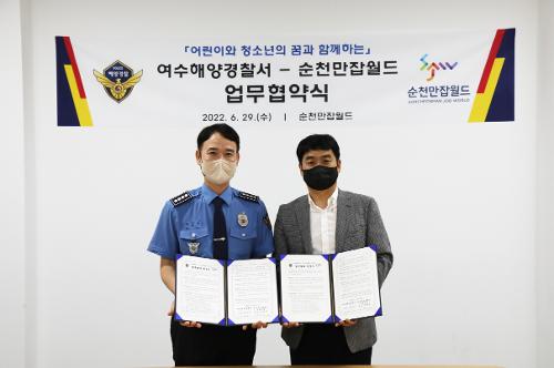 여수해경, 순천만잡월드와 업무협약으로 해양경찰 인지도 향상 사진2