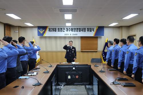 240325-제28대 최경근 여수해양경찰서장 취임 사진3