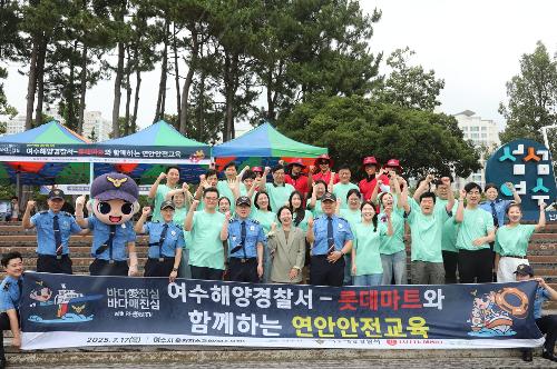 250718-여수해경, 연안안전의 날 기념행사 개최하여 안전 캠페인 전개 사진1