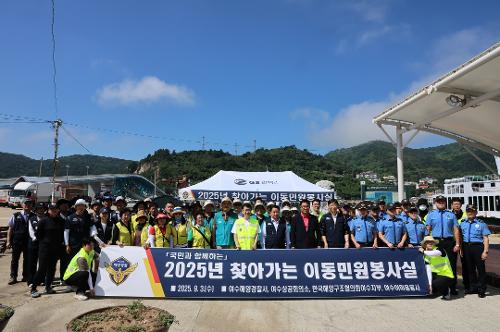 250904-여수해경, 거문도 찾아가는 이동민원실 운영... 민·관 합동 봉사활동 전개 사진1