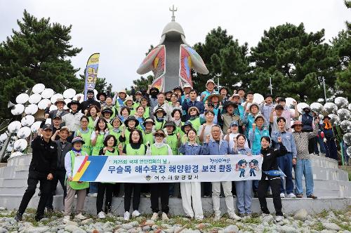 250918-제25회 국제연안정화의 날, 해양환경 보전활동 실시 1