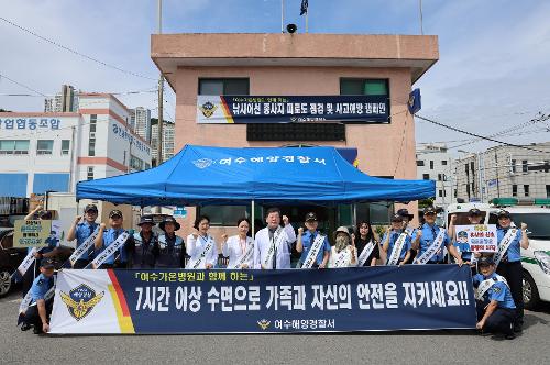 250922-여수해경, “7시간 수면, 가족은 안심” 안전운항 캠페인 실시 1