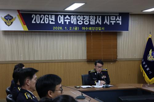 260102-여수해양경찰서 시무식 2