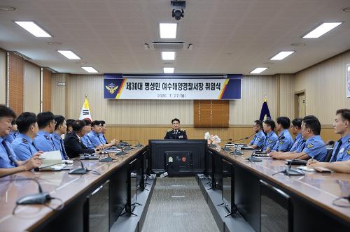 제30대 명성민 여수해양경찰서장 취임 2